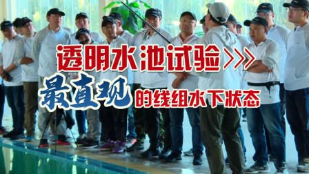 鱼乐无限2019第32期 精准的调五钓五线组水下状态 [视频]
