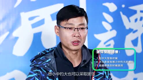 钓鱼公开课 第97期 搓饵和拉饵如何灵活运用 [视频]