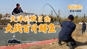 白条杀手  太刺激了，手竿挑战近100斤大鲟鱼 [视频]