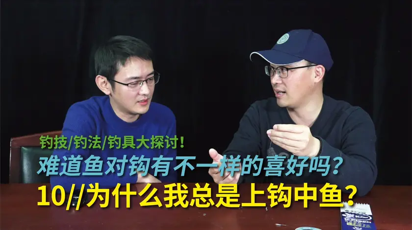 白条论钓 野钓为什么总是上钩中鱼 [视频]