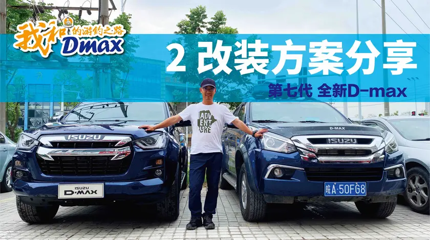 白条杀手 新买的五十铃Dmax皮卡 [视频]