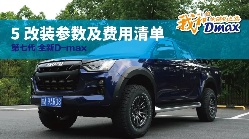 白条杀手 一辆皮卡素车，如何改成钓鱼露营车 [视频]