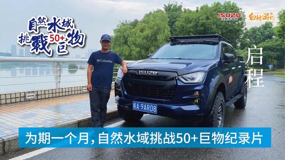 白条杀手 自然水域挑战50+巨物 [视频]