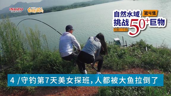 白条杀手 美女直接被大鱼拉翻在地上 [视频]
