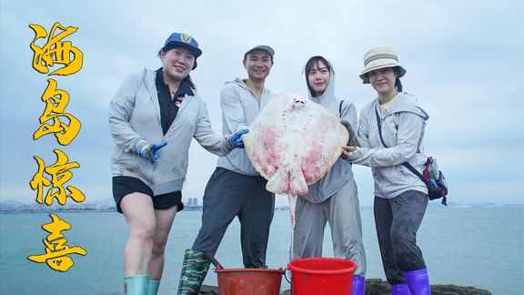 渔人阿烽 女粉丝跟阿烽去海岛赶海 [视频]