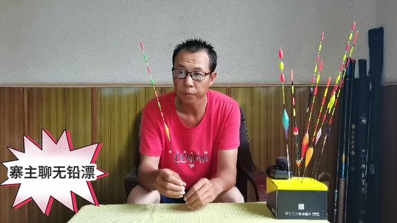 寨主钓大鱼 无铅漂钓青鱼浮漂怎么调 [视频]