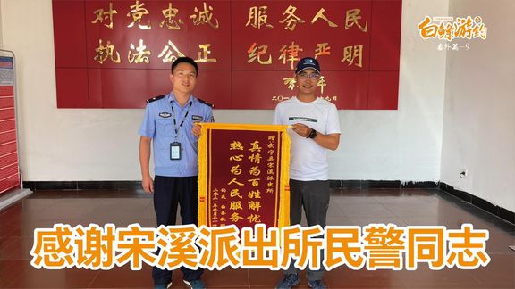 白条杀手 钓台钓箱被找回来了 [视频]