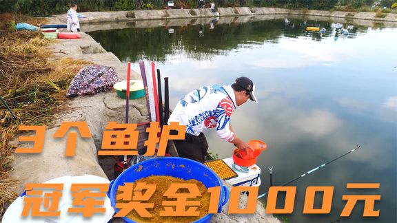 钓鱼小姐姐毛毛 南放鱼3.6吨，这次钓了3个鱼护 [视频]