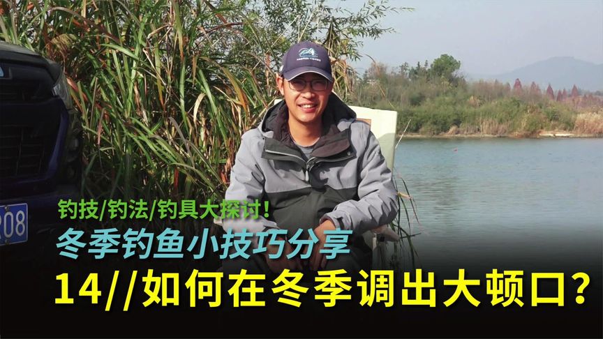 白条杀手 冬季口轻，如何才能调出销魂大顿口 [视频]	