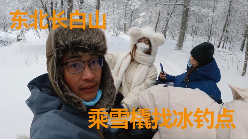 白条杀手 恕我没见过世面，这雪是真大冰真厚 [视频]