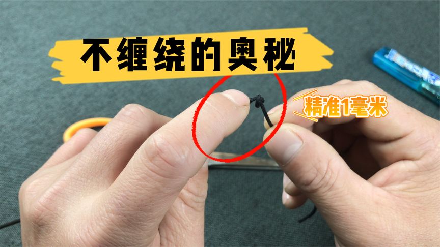 钓鱼维 鱼竿“竿稍”像我这样打结，绝不缠主线 [视频]