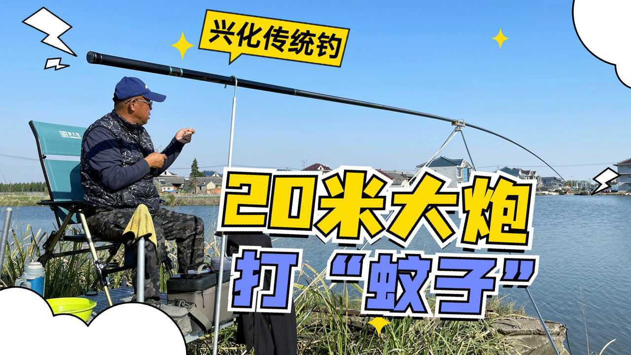 游钓中国第八第5集 20米长竿逗斤鲫 [视频]