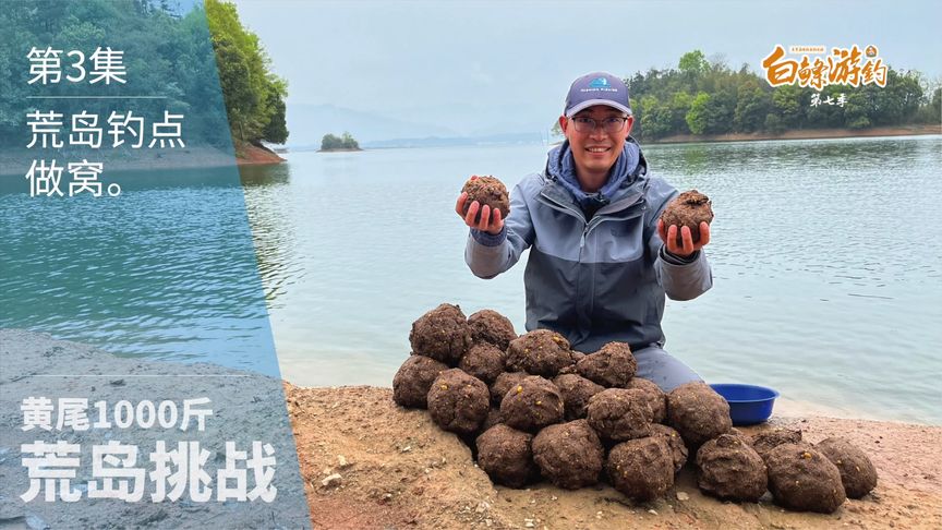 白条杀手 神仙钓点，先简单打个窝 [视频]
