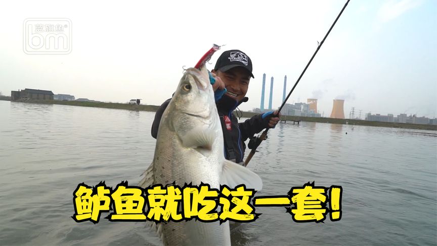 小汐路亚 呛水怎样钓巨鲈？超级远投 [视频]