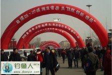 2012廊坊渔具秋展结束2013将在天津开展介绍
