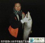 老战友忆钓篇-4米5手竿钓获22斤大鲶鱼