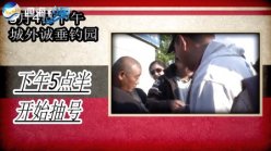 《去钓鱼》之黑坑江湖 第10集（城外诚夜钓）王桂龙[视频]