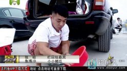 《黑坑江湖》第二季 第3集（石家庄贾村上）[高清视频]
