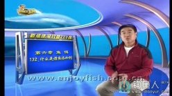 新手竿钓鱼200问：132什么是诱鱼添加剂(小药) [视频]