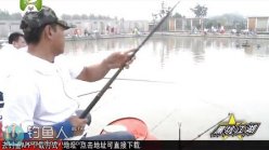《黑坑江湖》第二季 第5集（澳海渔场）[高清视频]