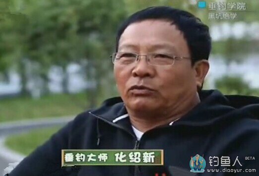 化氏钓技训练营第二季22-黑坑绝学 化老讲黑坑钓技