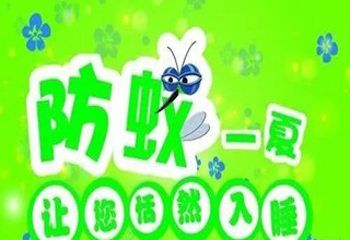 夏季防蚊虫的18个妙招