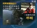邓刚钓鲤鱼技巧之搏鲤密笈全集 [视频]