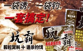 老鬼黑坑钓鱼的通杀型饵料配方
