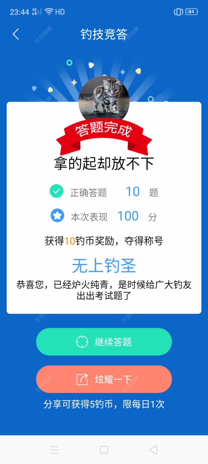 跑最远的路,钓最精的鱼,遇最扯的骚老头
