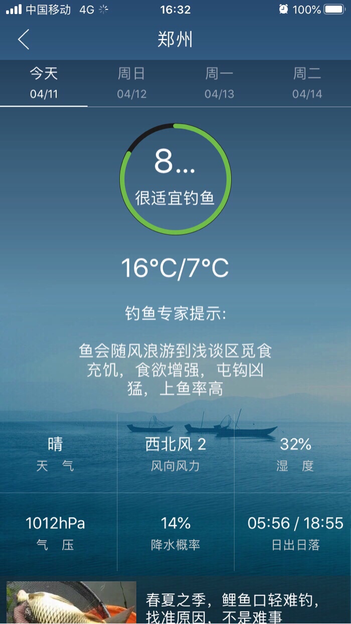 天气是钓鱼不可抗拒的因素